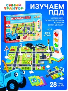 Светофор с игровым полем «Изучаем ПДД», световые эффекты, русский чип, Синий трактор