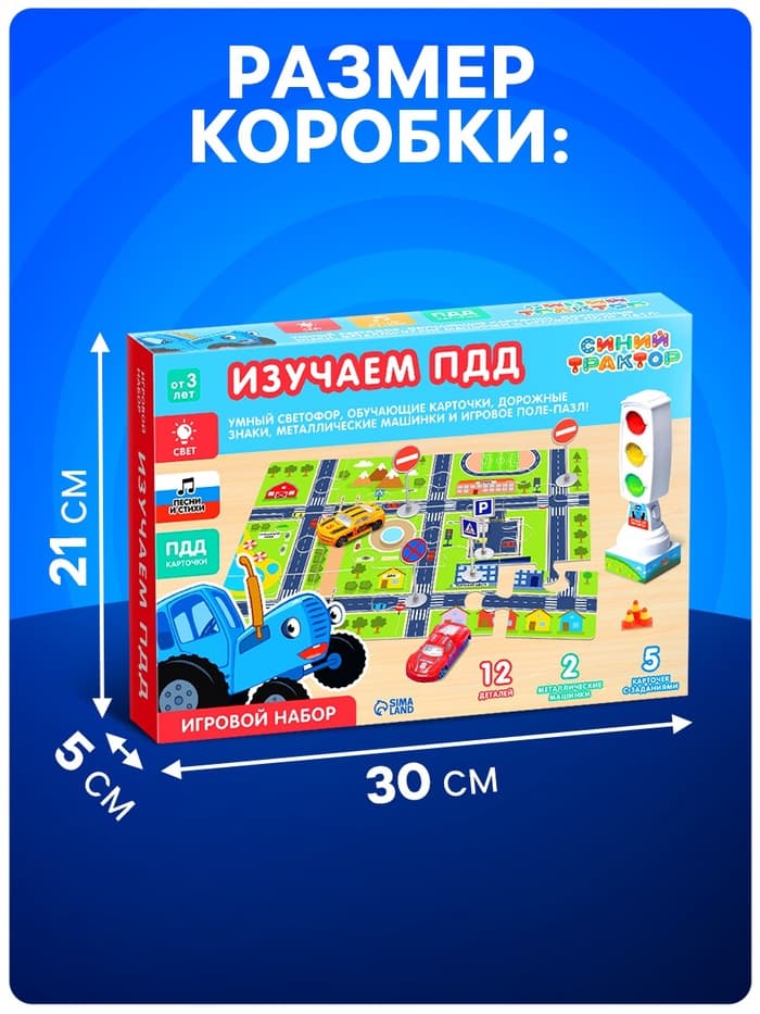 Светофор с игровым полем «Изучаем ПДД», световые эффекты, русский чип, Синий трактор