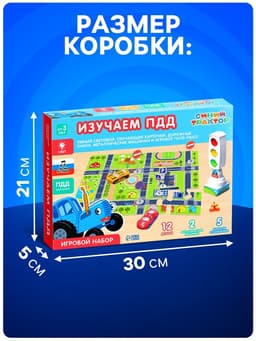 Светофор с игровым полем «Изучаем ПДД», световые эффекты, русский чип, Синий трактор