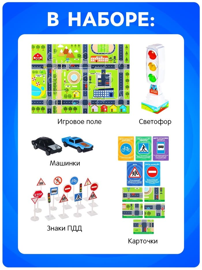 Светофор с игровым полем «Изучаем ПДД», световые эффекты, русский чип, Синий трактор