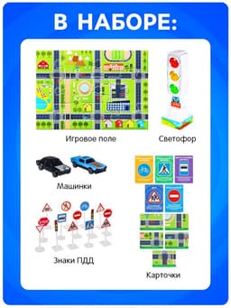 Светофор с игровым полем «Изучаем ПДД», световые эффекты, русский чип, Синий трактор