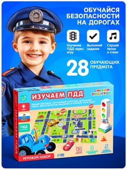 Светофор с игровым полем «Изучаем ПДД», световые эффекты, русский чип, Синий трактор