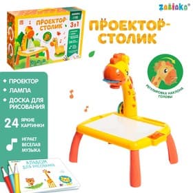 Проектор-столик ZABIAKA «Жирафик», световые и звуковые эффекты, МИКС