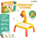 Проектор-столик ZABIAKA «Жирафик», световые и звуковые эффекты, МИКС