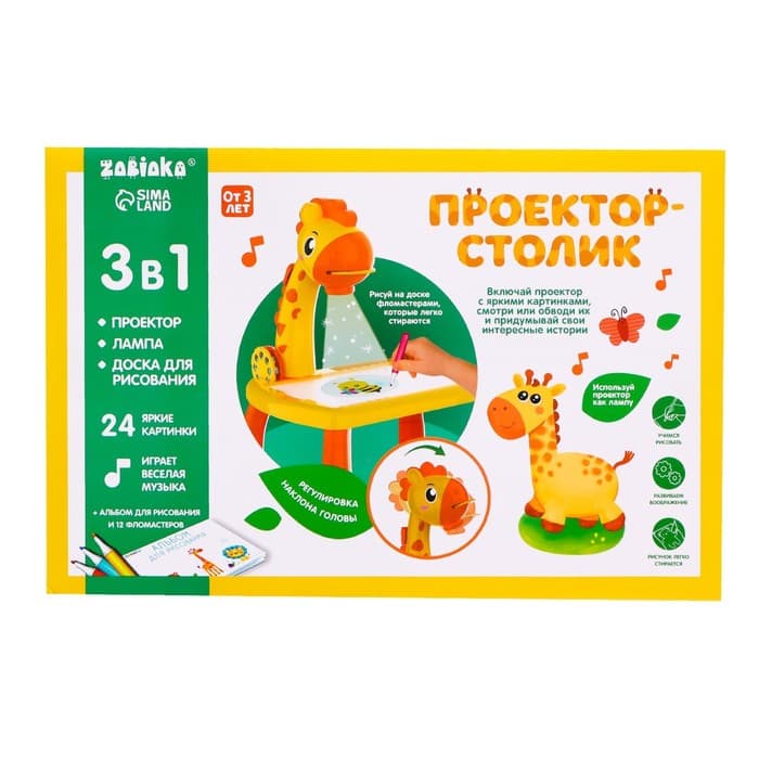 Проектор-столик ZABIAKA «Жирафик», световые и звуковые эффекты, МИКС