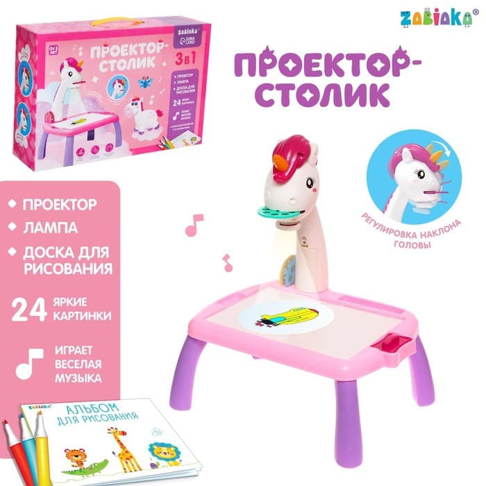 Проектор-столик ZABIAKA «Единорог», световые и звуковые эффекты, розовый