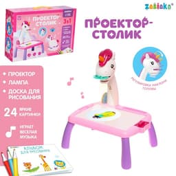 Проектор-столик ZABIAKA «Единорог», световые и звуковые эффекты, розовый