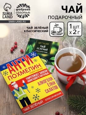 Чайный пакетик «Антипохмелин», 1 шт. × 2 г