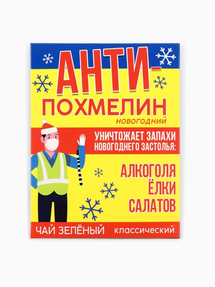 Чайный пакетик «Антипохмелин», 1 шт. × 2 г