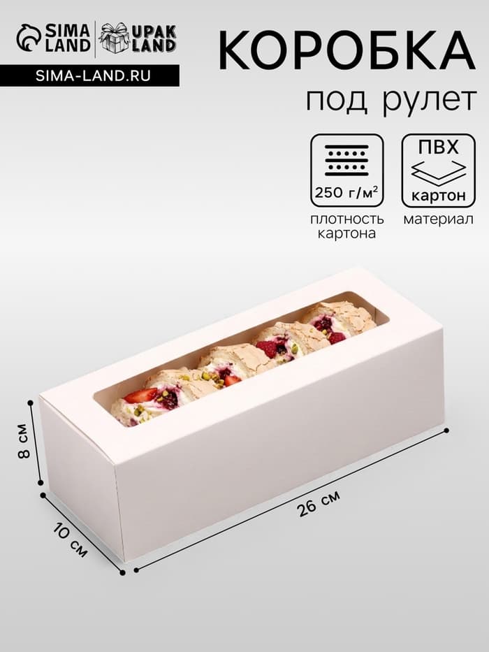 Коробка с окном под рулет, белая, 26×10×8 см, МИКС