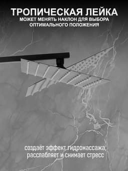 Душевая система ZEIN Z1006, смеситель, тропическая и ручная лейка, стойка, черный