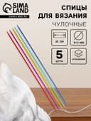 Спицы для вязания, чулочные, из алюминия, d=3 мм, 25 см, 5 шт., разноцветные