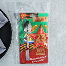 Ложка чайная именная «Евгений», h=14 см