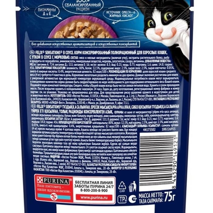 Влажный корм Felix Sensations для кошек, утка/морковь в соусе, пауч, 75 г