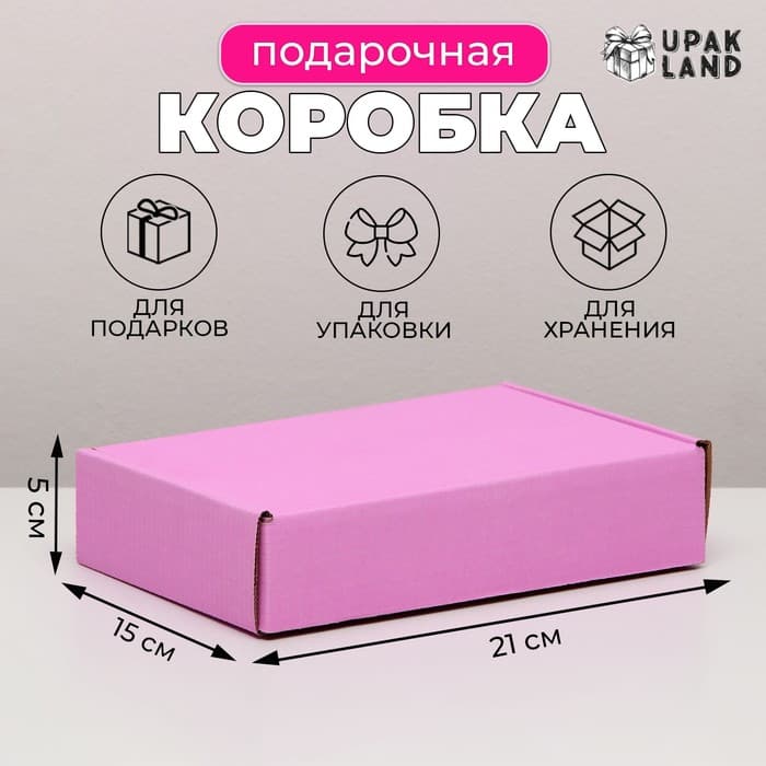 Коробка самосборная, розовая, для подарков, хранения и отправки посылок, 21×15×5 см