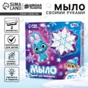 Мыло своими руками на новый год «Зимняя ночь», 2 формы, набор для творчества