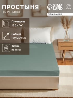 Простыня на резинке 2-спальная «Этель», 180×200+25 см, поплин, зелёная