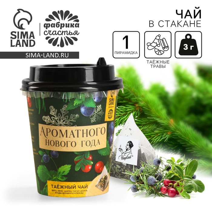 Чай новогодний в пирамидке «Ароматного Нового года», вкус: таежный чай, 3 г