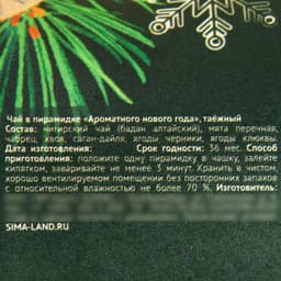 Чай новогодний в пирамидке «Ароматного Нового года», вкус: таежный чай, 3 г