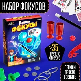 Фокусы «Крутые фокусы», набор 35 фокусов