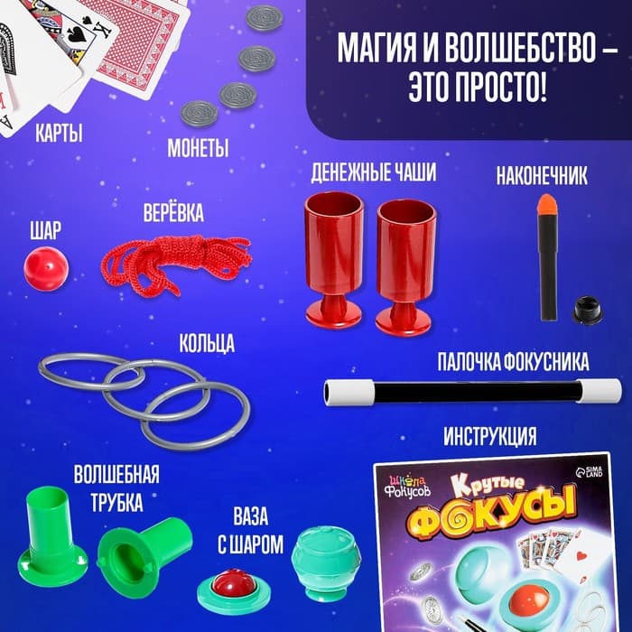 Фокусы «Крутые фокусы», набор 35 фокусов