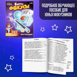 Фокусы «Крутые фокусы», набор 35 фокусов