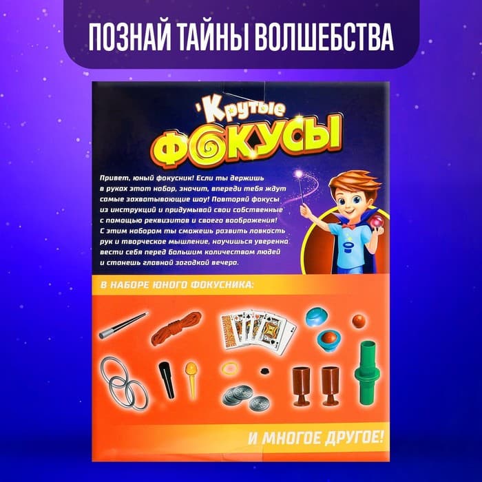 Фокусы «Крутые фокусы», набор 35 фокусов