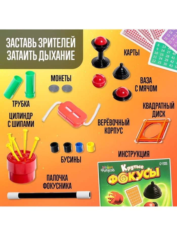 Фокусы «Крутые фокусы», в наборе более 35 фокусов