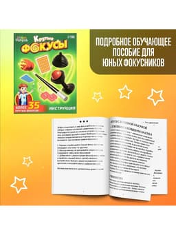 Фокусы «Крутые фокусы», в наборе более 35 фокусов