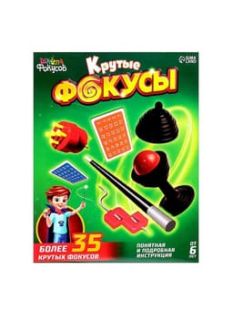 Фокусы «Крутые фокусы», в наборе более 35 фокусов