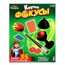 Фокусы «Крутые фокусы», в наборе более 35 фокусов