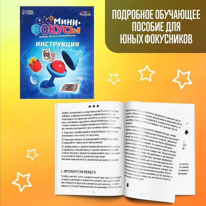 Набор «Мини фокусы», 24 фокуса, инструкция в комплекте