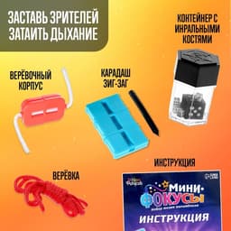 Фокусы «Мини фокусы», в наборе 4 фокуса