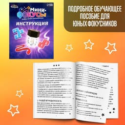 Фокусы «Мини фокусы», в наборе 4 фокуса