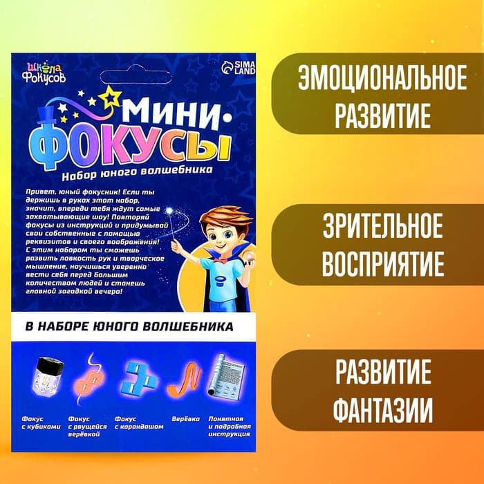 Фокусы «Мини фокусы», в наборе 4 фокуса