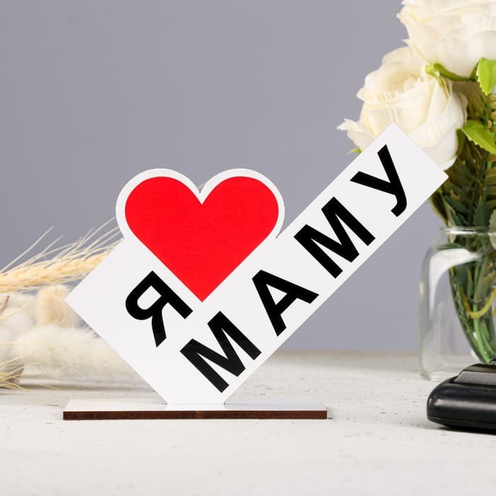 Стела «Я люблю маму», 15×10×4 см