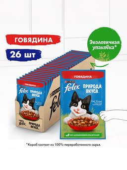 Влажный корм Felix Природа вкуса для кошек, говядина, 75 г