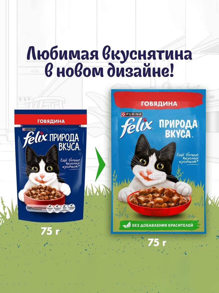 Влажный корм Felix Природа вкуса для кошек, говядина, 75 г