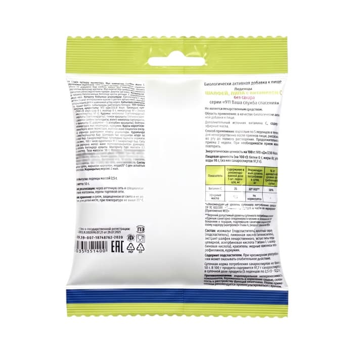 Леденцы 911 шалфей, липа, витамин С, 50 г