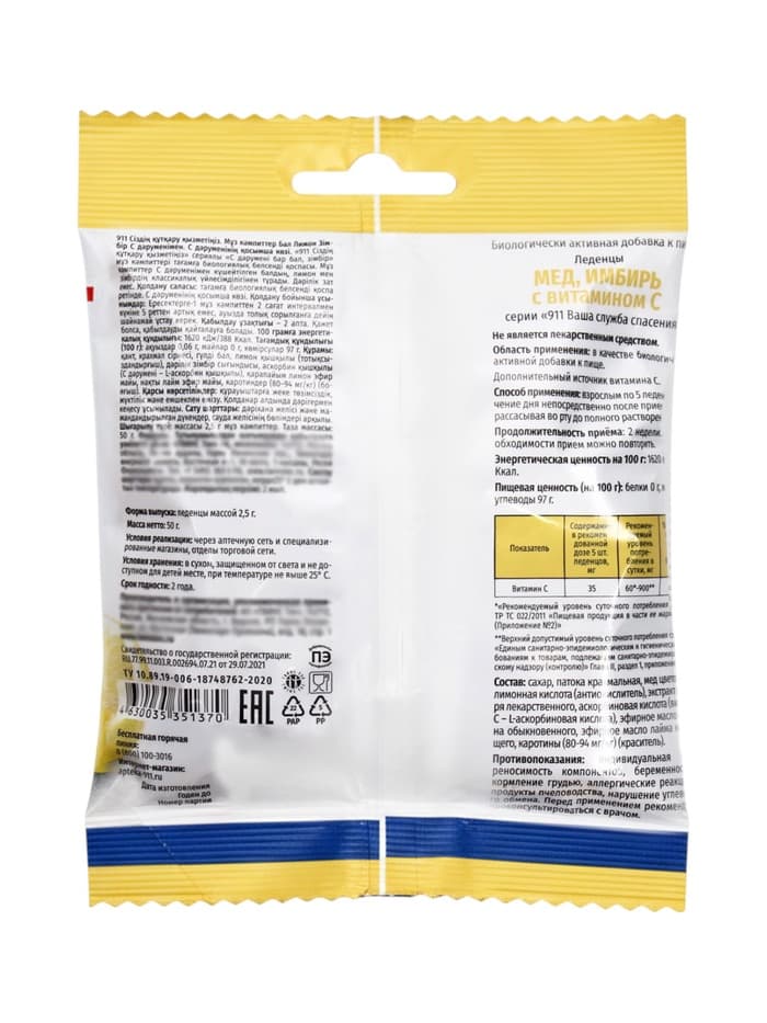 Леденцы 911 без сахара, мед, масло лимона, имбирь, 50 г