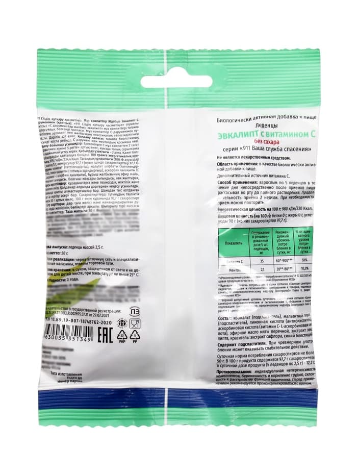 Леденцы "911" без сахара, эвкалипт, витамин С, масло мяты, 50 г