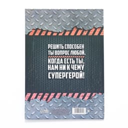 Диплом-книжка «Папа-это вам не мама» 22×15 см