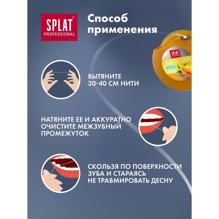 Зубная нить Splat «апельсин-корица» 40 м