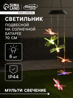 Садовый светильник «Стрекозы», уличный, на солнечной батарее, 6 LED, свечение мульти