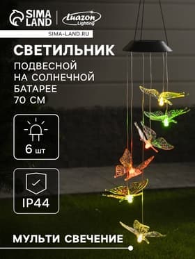 Садовый светильник «Бабочки», уличный, на солнечной батарее, 6 LED, свечение мульти