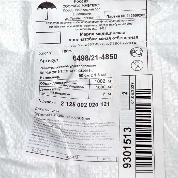Марля медицинская в рулоне, размер 0.9×1000 м, плотность 26 г/м².
