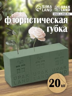 Губка флористическая для живых цветов, букетов «UPAK LAND» 22.5×10.5×7 см