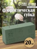 Губка флористическая для живых цветов, букетов «UPAK LAND» 22.5×10.5×7 см