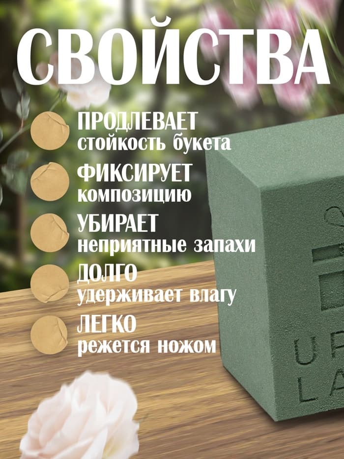 Губка флористическая для живых цветов, букетов «UPAK LAND» 22.5×10.5×7 см