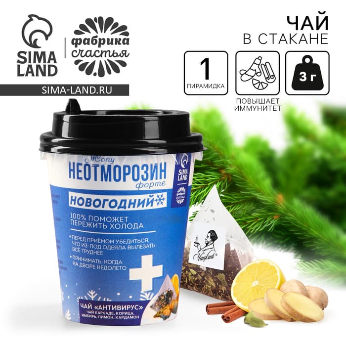 Чай новогодний иммуноповышающий «Неотморозин», вкус: каркаде, корица, имбирь, лимон, кардамон, 3 г